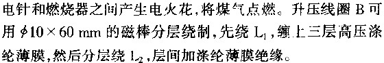 煤气炉自动点火器电路图