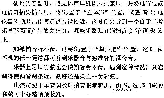 电吉他和电倍司调音器电路图