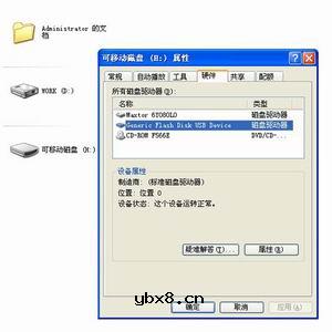 如何避免直接拔出U盘时数据丢失