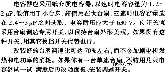 单速台扇改装成双速或三速台扇电路图