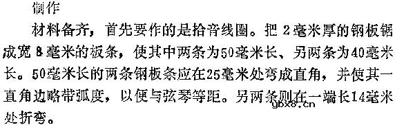 自制电子小提琴电路图