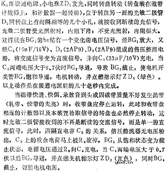 录音机全自动停机装置电路图