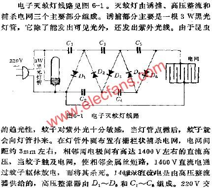 电子灭蚊灯电路