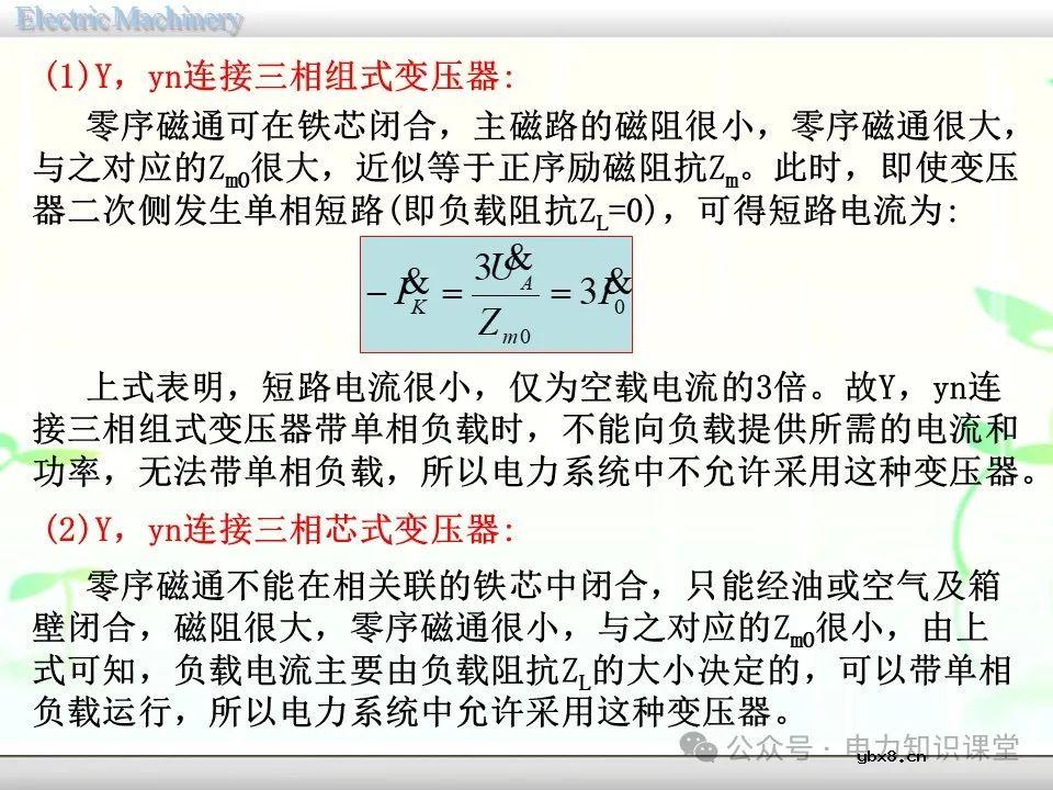 一文详解变压器的连接方法和联结组别