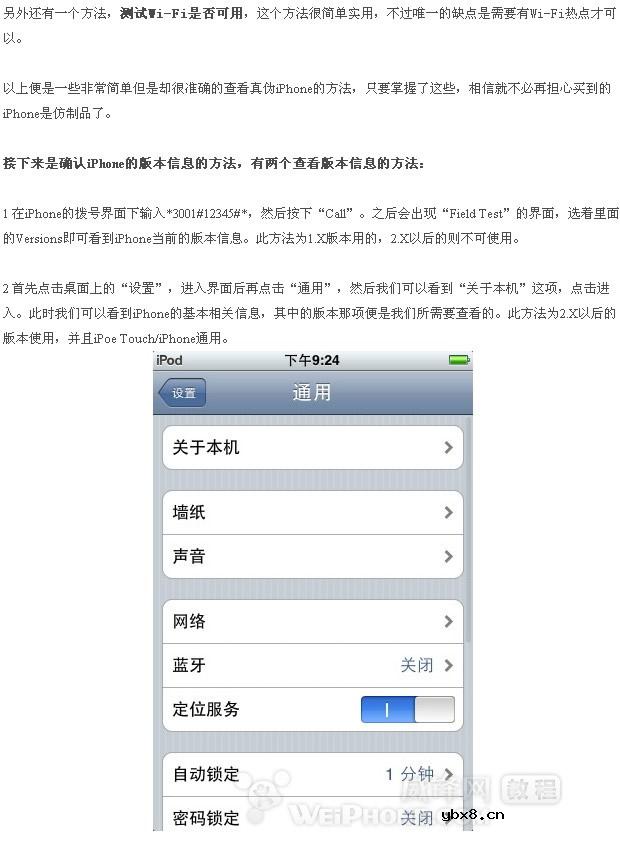 如何辨别iPhone/Touch型号及系统