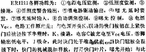 ER1211自动曝光控制的应用电路图