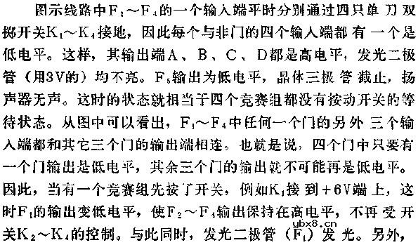 与非门组成智力竟赛抢答线路图