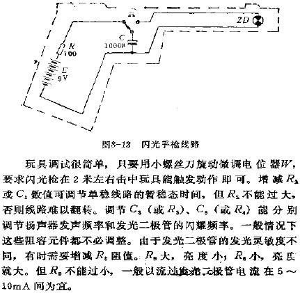 激光枪打靶游戏电路图