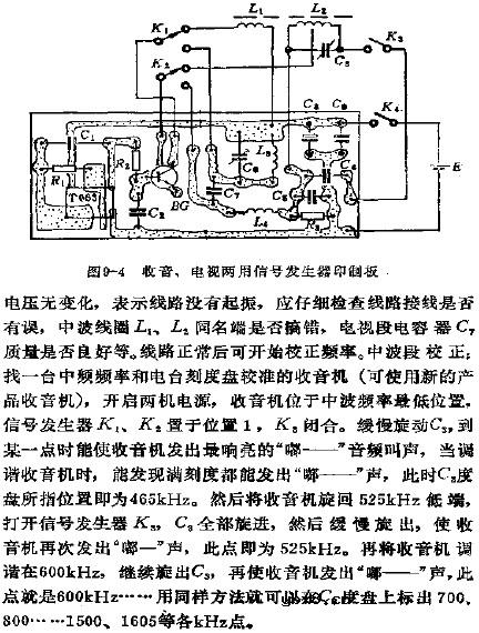 收音、电视两用信号发生器电路图