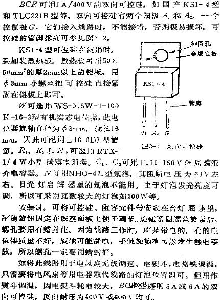 可控硅调光电路图
