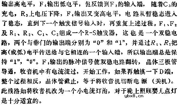 与非门组成触摸式开关电路图