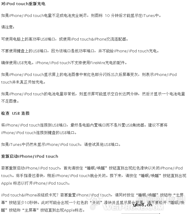 新手-iPhone/touch常见问题解答