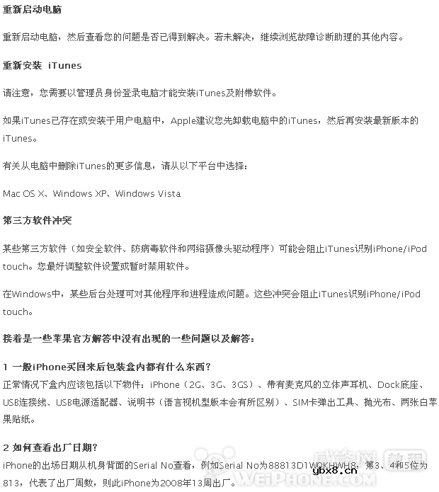 新手-iPhone/touch常见问题解答