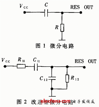 常见的复位电路