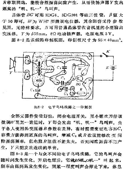 电子鸟鸣电路图2例