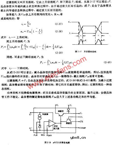 晶体管的过滤损耗及电路图