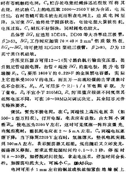 直流电源供电的电子灭蝇器电路图