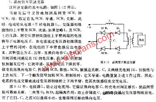 晶闸管并联逆变器电路图