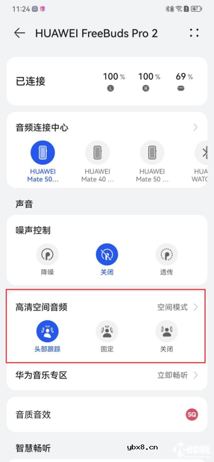 华为FreeBuds Pro 2固件升级 高清空间音频功能上线