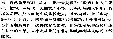 酸奶生成器电路图