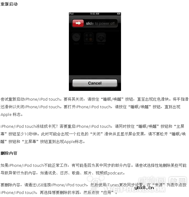 新手-iPhone/touch常见问题解答