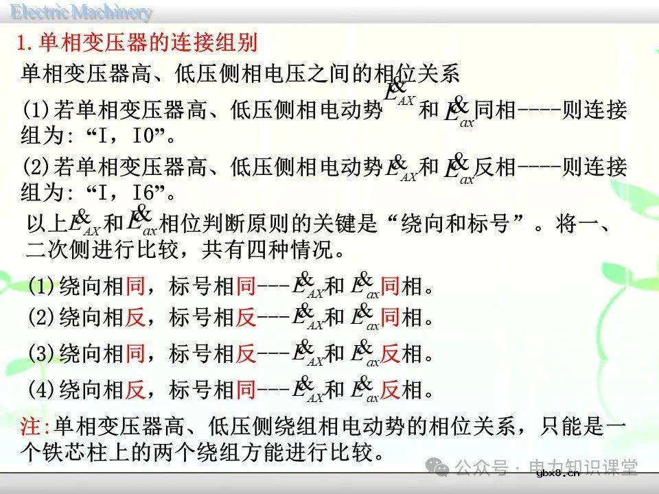 一文详解变压器的连接方法和联结组别