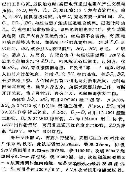 环保的电子灭鼠器电路图