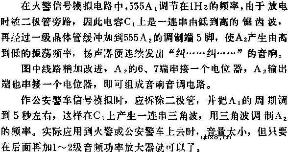 时基集成电路组成火警或警车音响电路图