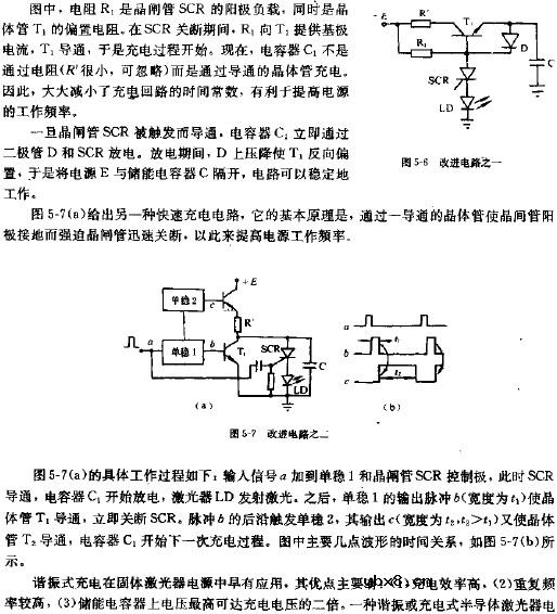 快速晶闸管开关改进电路