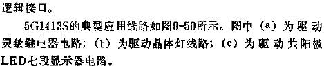 5G1413S小功率LED数码管驱动电路图