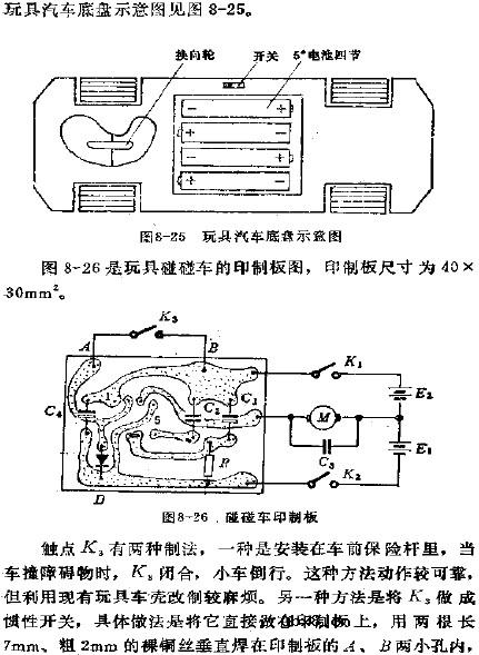 儿童玩具"碰碰车"电路图