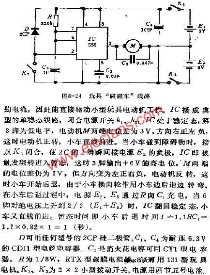 儿童玩具"碰碰车"电路图