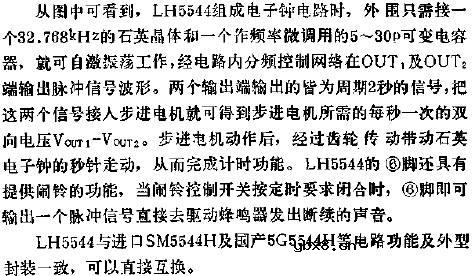 LH5544低频时钟集成电路的应用电路图