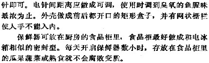 电子保鲜器电路图