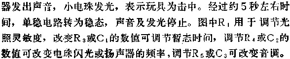 与非门组成电子打靶游戏机电路图