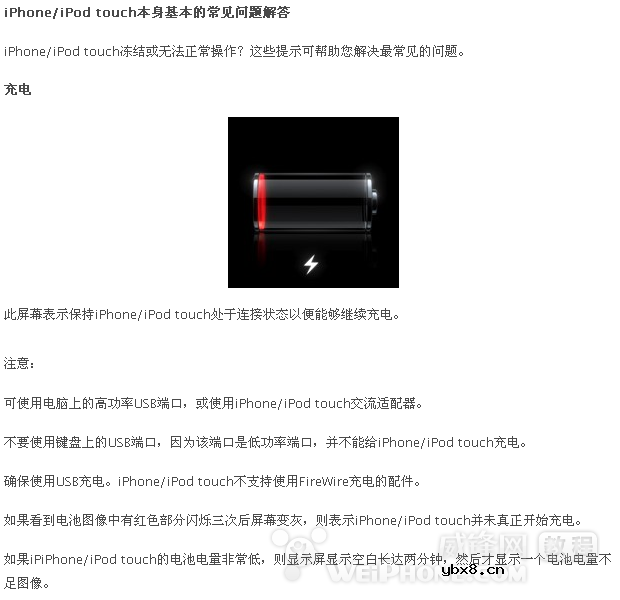 新手-iPhone/touch常见问题解答