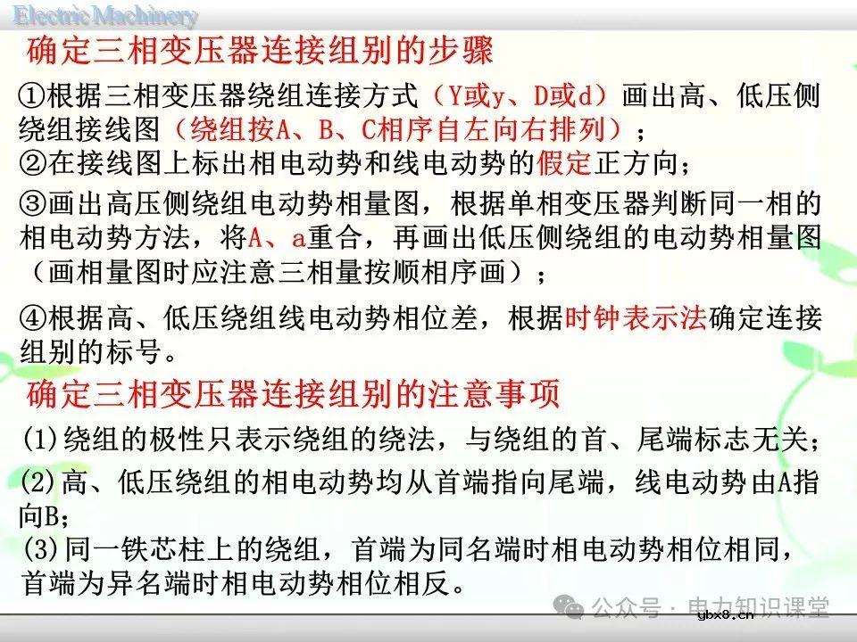 一文详解变压器的连接方法和联结组别