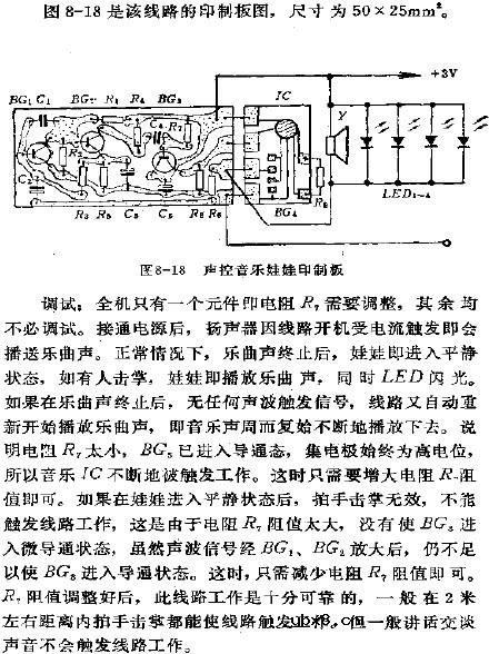 声控音乐娃娃电路图