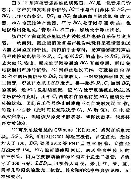 声控音乐娃娃电路图