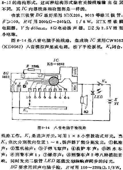 电脑手枪电路图