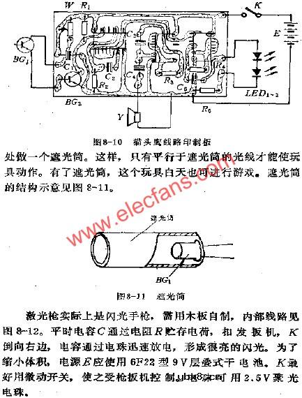 激光枪打靶游戏电路图