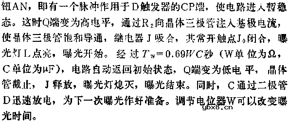 D触发器组成曝光定时器电路图