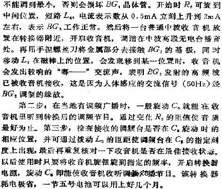 调频-调幅转换器电路图