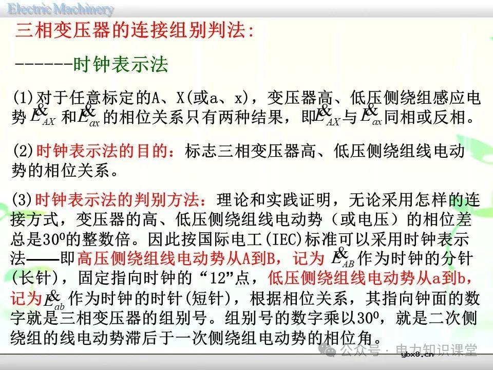 一文详解变压器的连接方法和联结组别