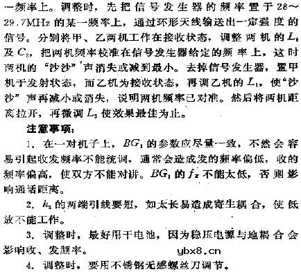 玩具无线对讲机电路图