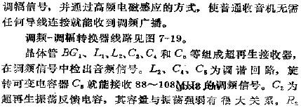 调频-调幅转换器电路图
