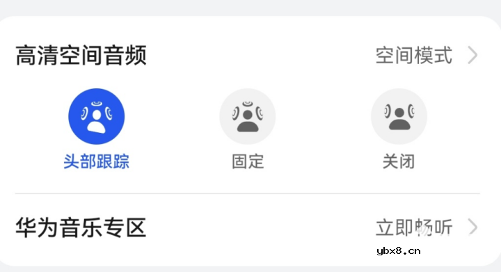 华为FreeBuds Pro 2固件升级 高清空间音频功能上线