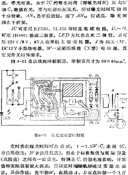 暗房定时曝光电路图