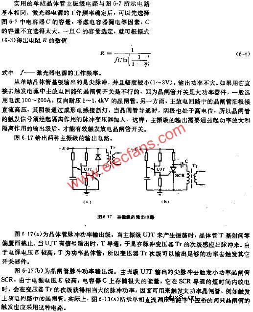 主振级和输出级电路