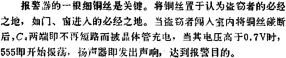 时基集成电路组成防盗报警器电路图
